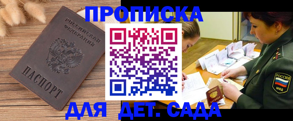 временная регистрация законно в ЕАО