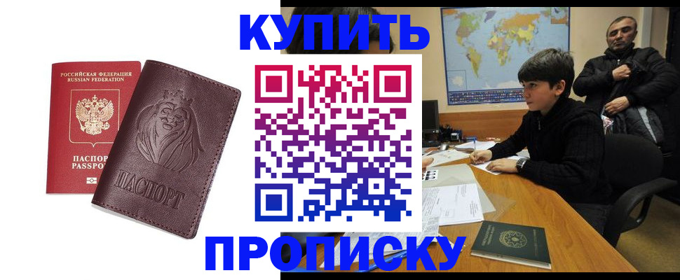 временная регистрация недорого в ЕАО