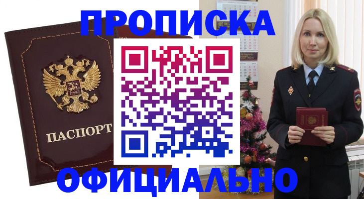 временная регистрация адрес в ЕАО