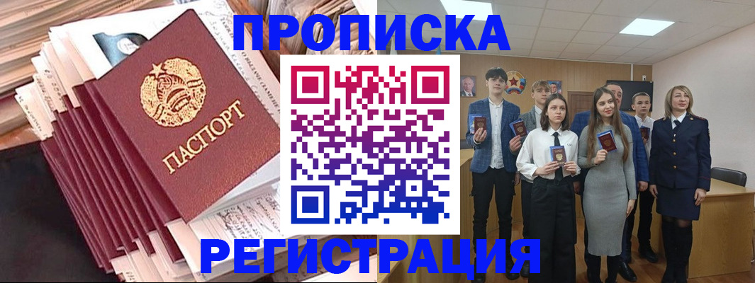 где прописаться в ЕАО